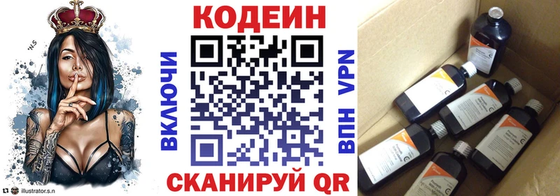 Кодеин напиток Lean (лин) Комсомольск
