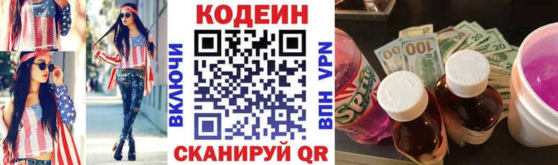 Кодеин Purple Drank  Комсомольск 
